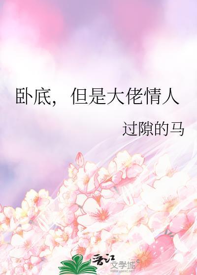 卧底x黑道大佬