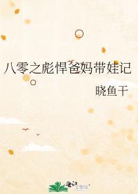 八零年代之彪悍媳妇
