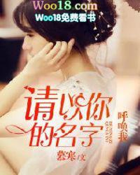 请以你的名字呼唤我免费观看