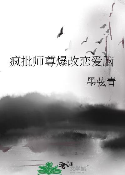 疯批美人师尊
