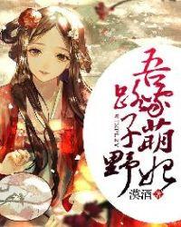 吾家妃子路子野