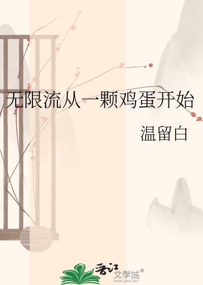 无限流开创