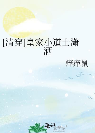 清穿之皇家小和尚女主