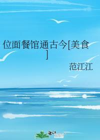 位面小餐馆休何