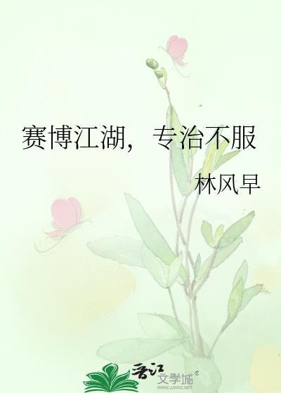 专治不服免费阅读同类