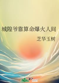 城隍爷灵签在线抽签解签
