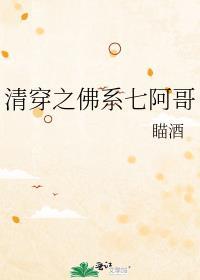 清穿之佛系八阿哥