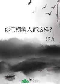 你们横滨人都这样?免费