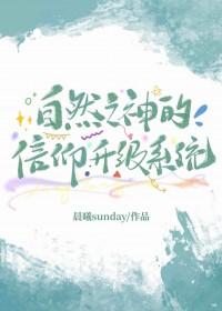 自然之神的综漫之旅