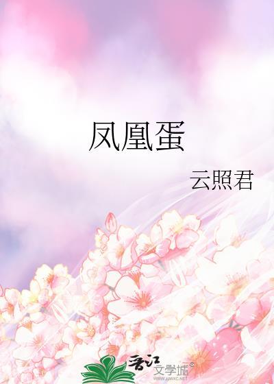 凤凰蛋草药功效主治