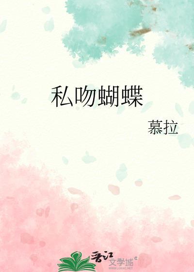 蝴蝶吻歌曲云菲菲