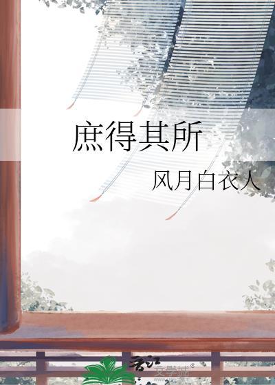 庶其的意思