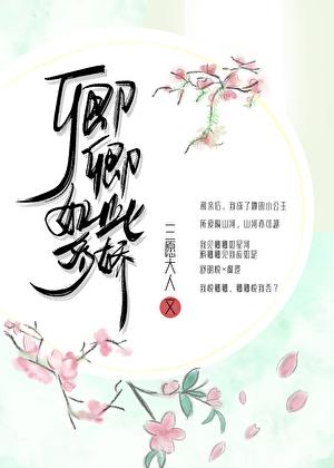 卿卿如此多娇(重生)百度
