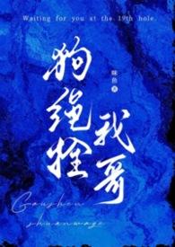 用狗绳牵着她