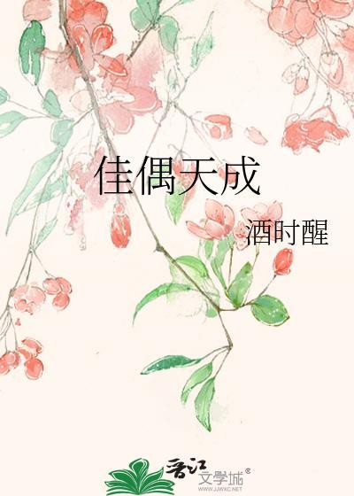 佳偶天成陆千乔伏天互动