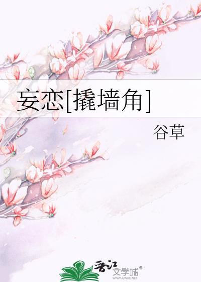 妄恋的意思