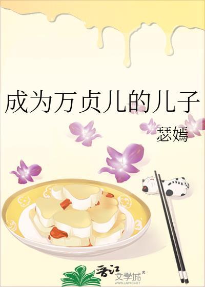 万贞儿死后