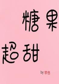 糖果超甜rua