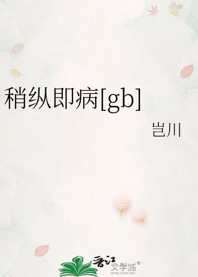 稍纵即逝百科