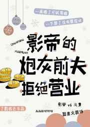 影帝的炮灰前夫拒绝营业 作者了酌衣