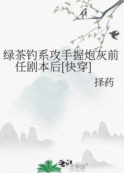 绿茶攻是什么