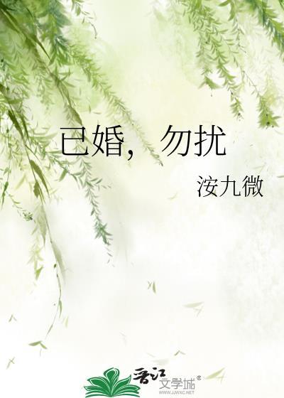 勿扰 洝九微