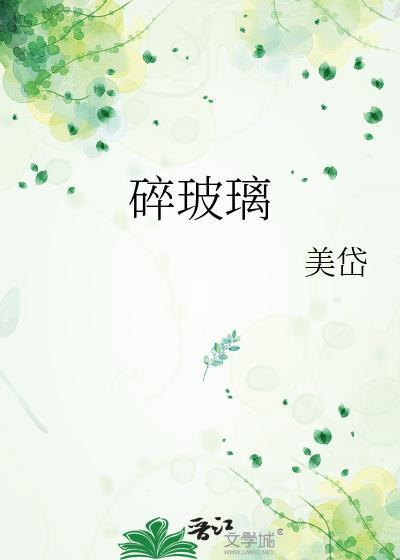 碎玻璃杯子图片