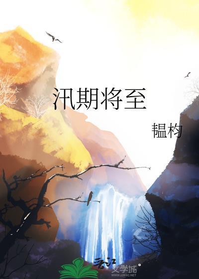 汛期是意思