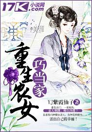 重生之农女巧当家
