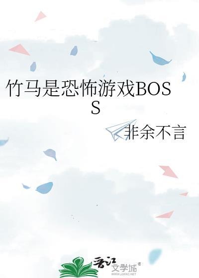 竹马是反派[穿书
