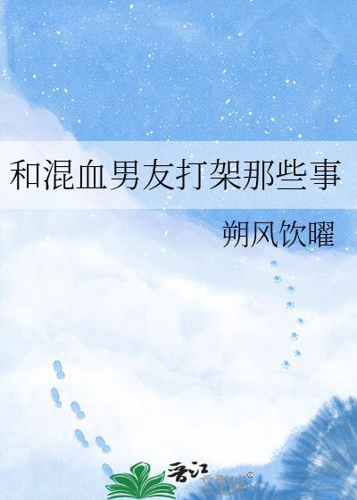 知乎混血男友