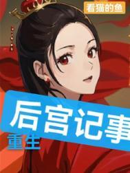 现代重生后宫文
