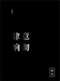 肆意挥洒是褒义词吗