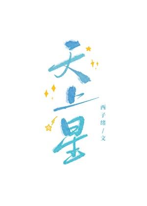 在恐怖游戏里当吉祥物