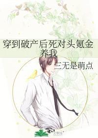 穿到破产后死对头氪金养我35