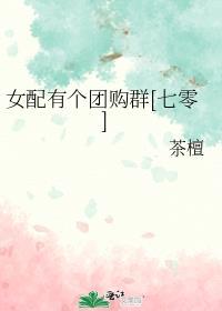 女配团宠文推荐