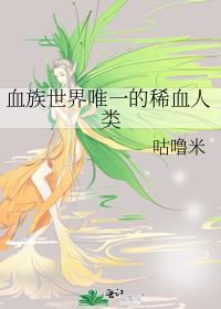 血族是啥