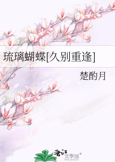 琉璃蛱蝶稀有吗