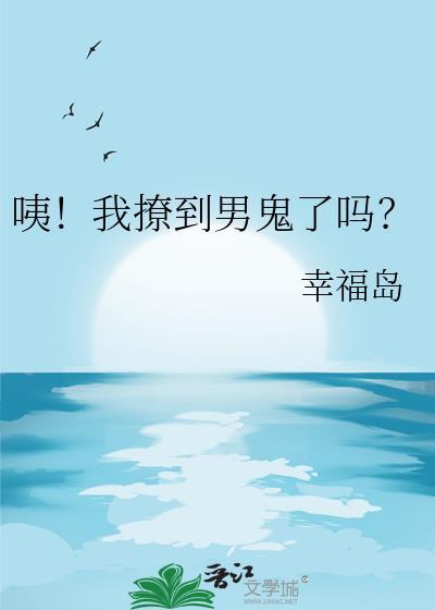 你撩到我了怎么办回答
