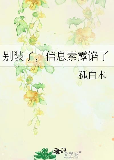 信息素露馅了txt