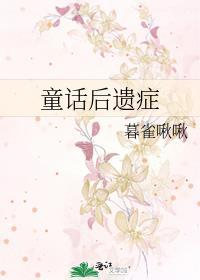 童话对儿童的好处