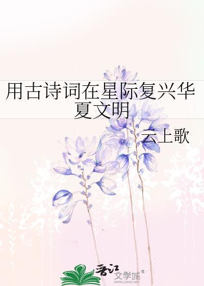 复兴华夏文明