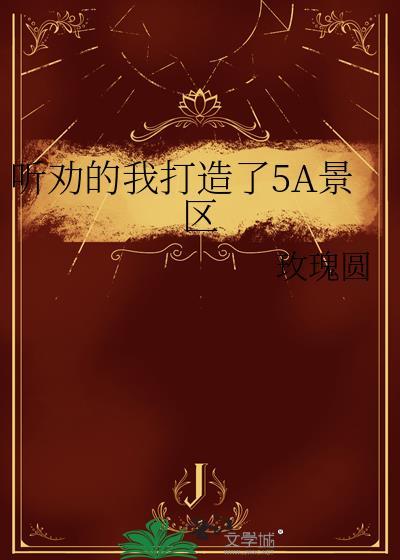 5a景区有哪些?
