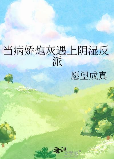 当病娇遭遇闷骚攻