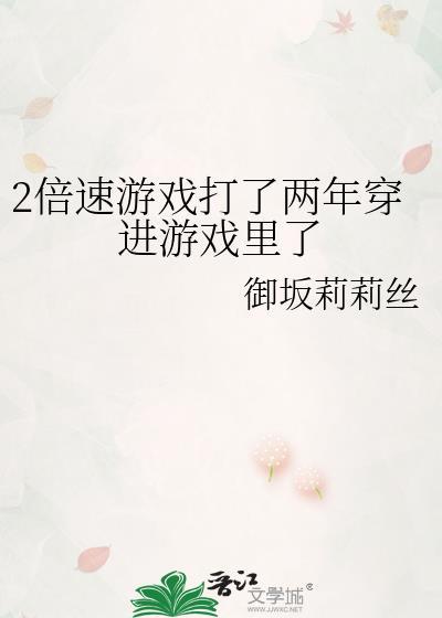 二倍速会减少多少时间