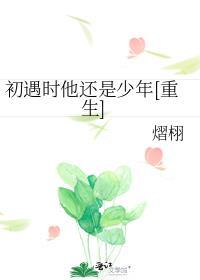 初遇是你