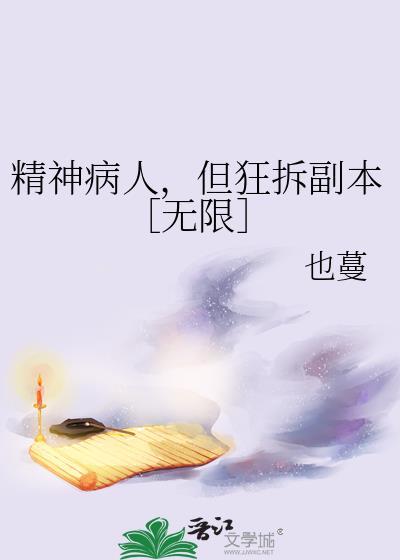 精神病人太折磨人了