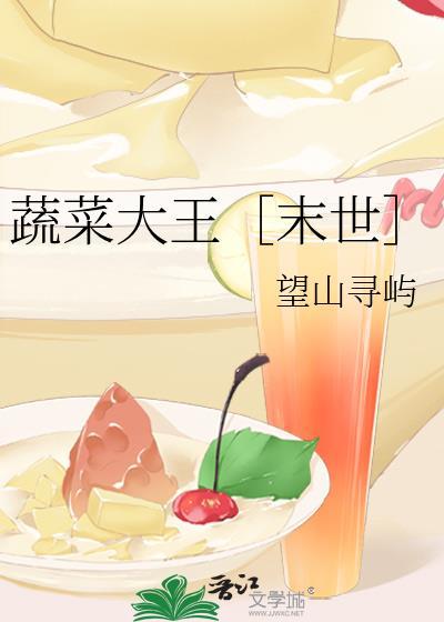 蔬菜大王是什么电视剧