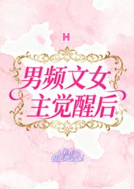 女频男主视角文