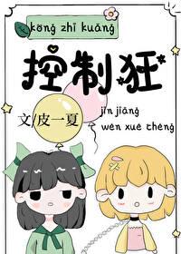 控制狂他很爱秦川苏燕燕